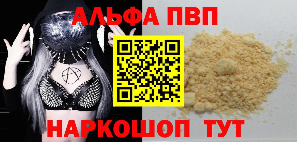 APVP СК  Вход с VPN  Alpha-PVP СК  Белебей  А ПВП крисы CK 
