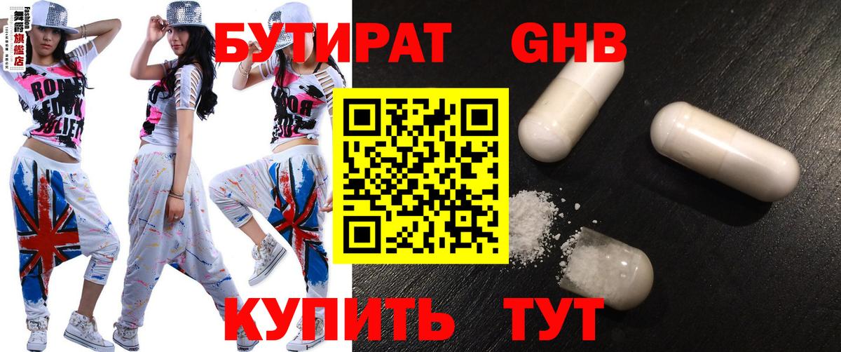 Бутират бутик Белебей