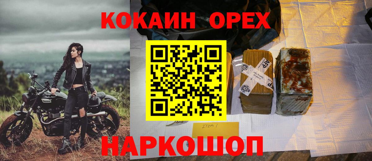КОКАИН Эквадор Белебей