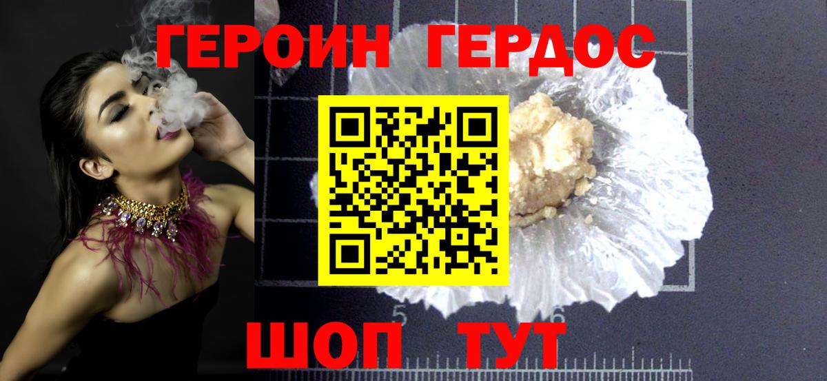 Героин афганец Белебей