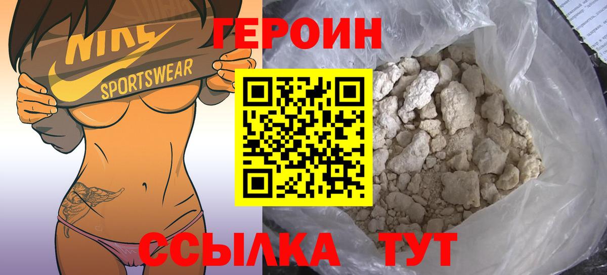 Героин  Вход с VPN  Белебей  ГЕРОИН хмурый 