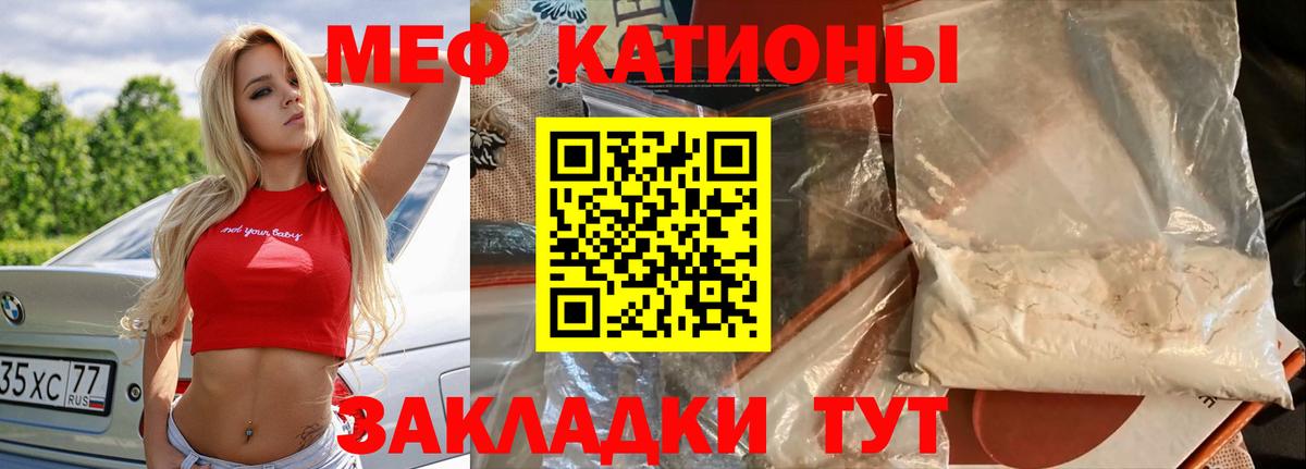 Меф мяу мяу мука Белебей