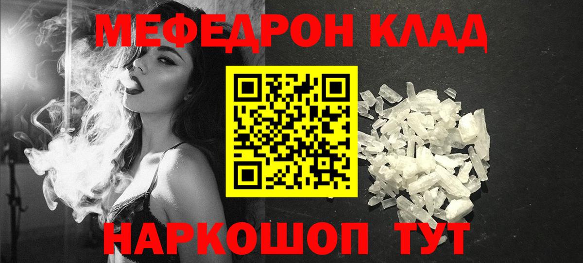 Белебей  Мефедрон кристаллы  Меф  Вход с VPN 