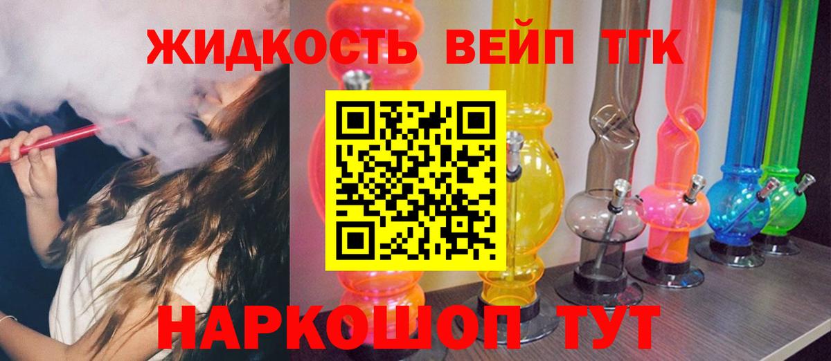 ТГК вейп Белебей